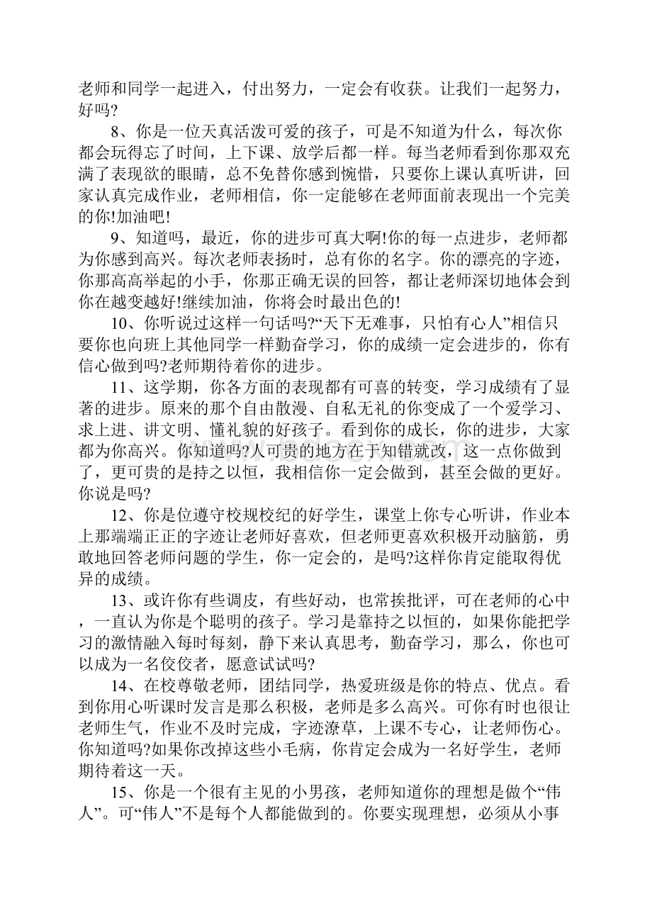 高三下学期评语.docx_第2页