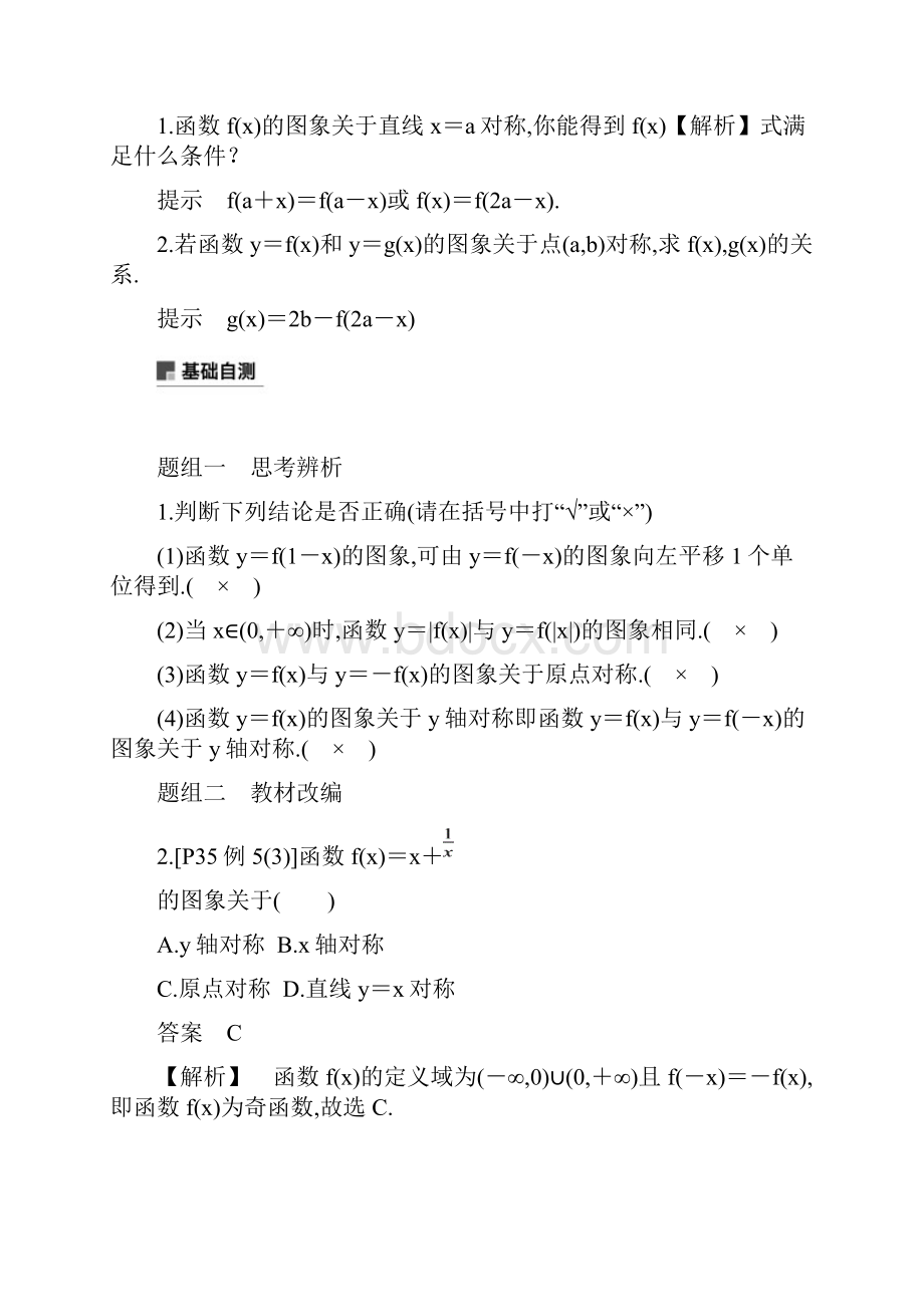 高中数学一轮复习步步高教师用书京津鲁琼专用第阶段二章27.docx_第3页