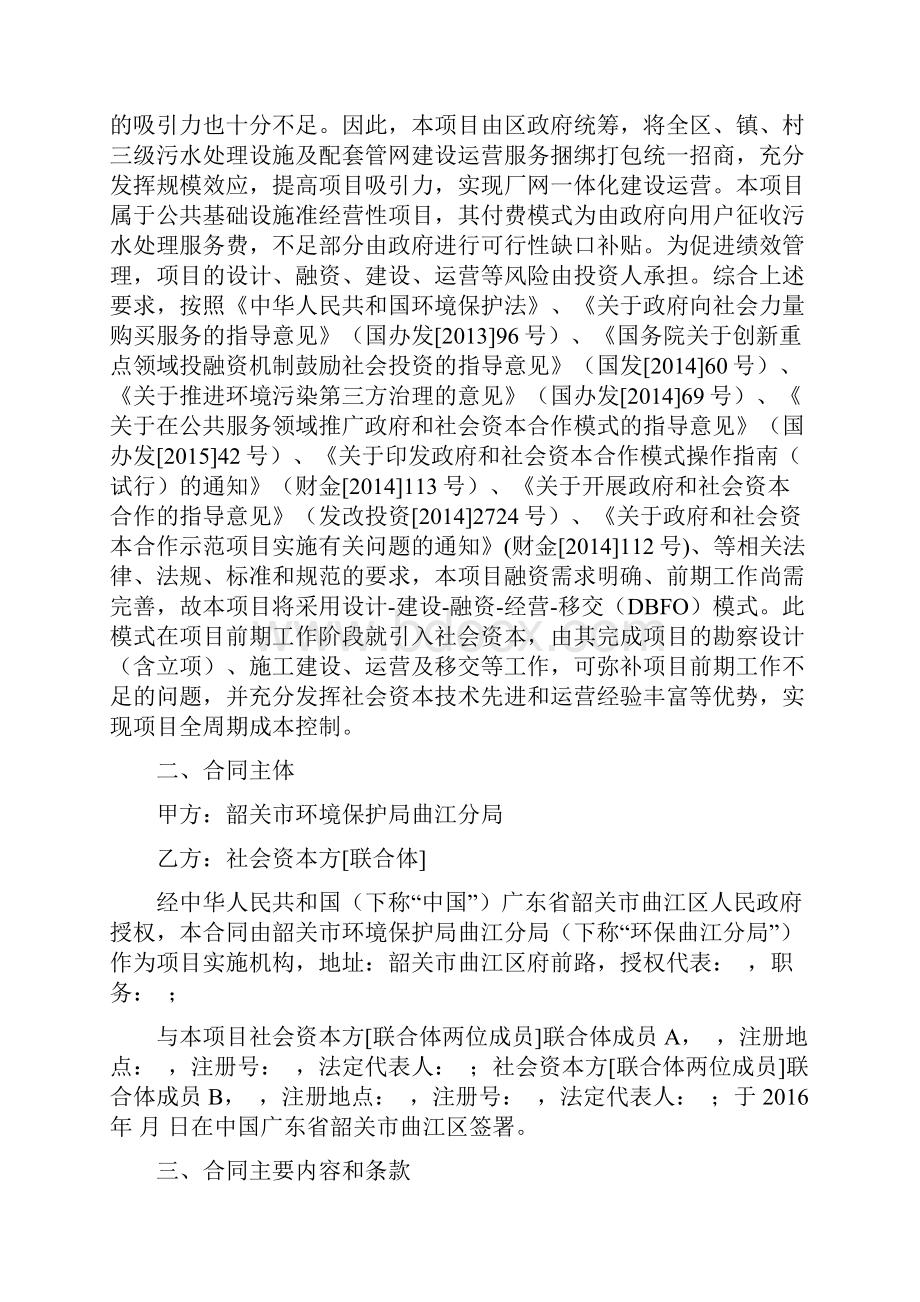 某镇生活污水处理设施全区打包PPP模式建设项目合同DOCX 111页完美优质版.docx_第2页