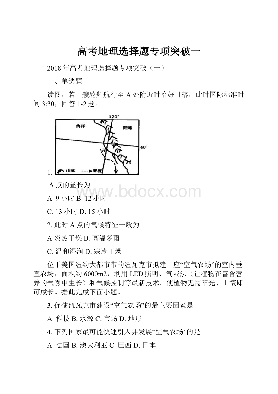 高考地理选择题专项突破一.docx