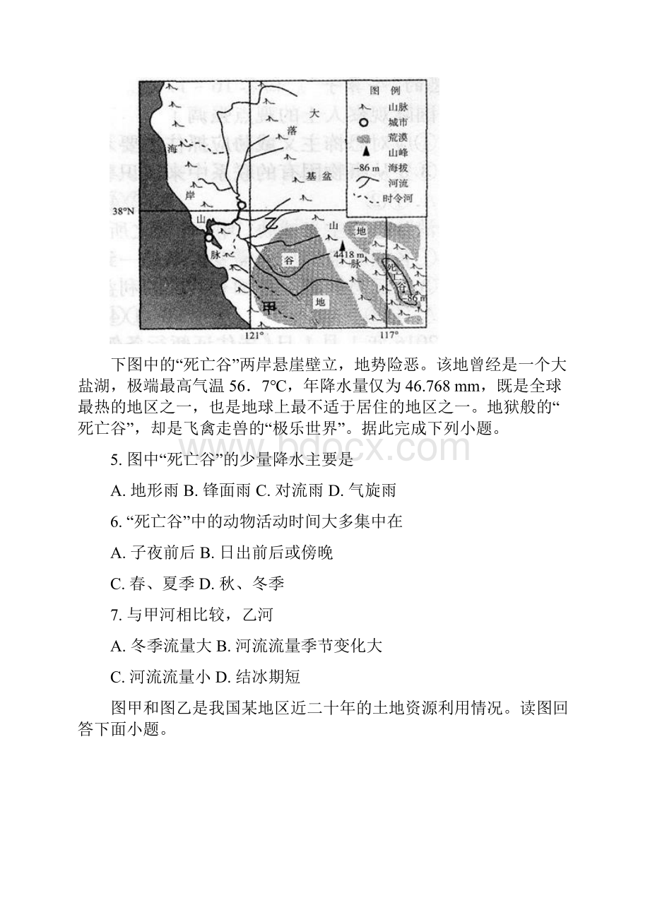 高考地理选择题专项突破一.docx_第2页