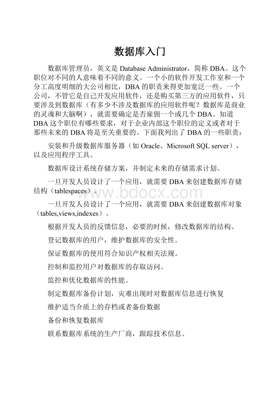 数据库入门.docx_第1页