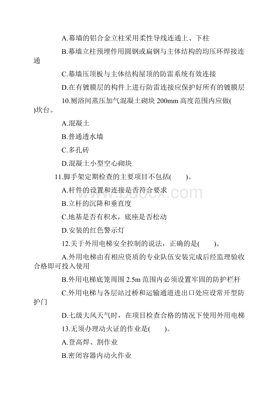 二级建造师考试实务真题及答案.docx_第3页