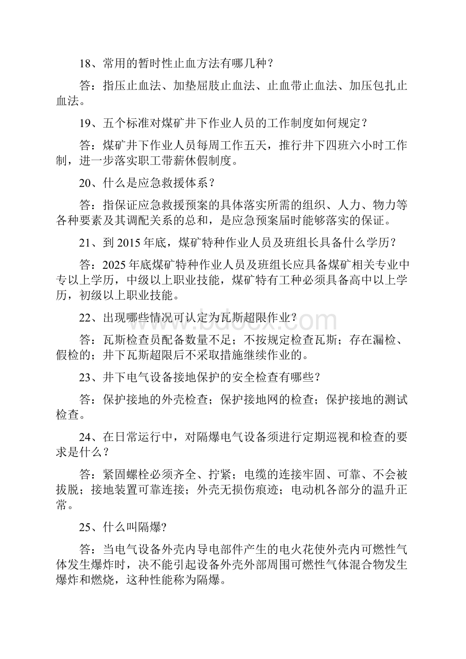 共答题.docx_第3页