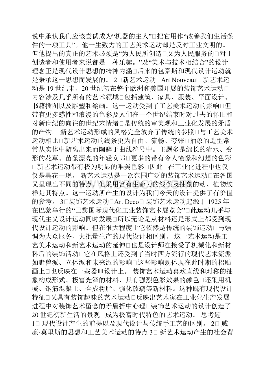 世界现代史纲要.docx_第2页