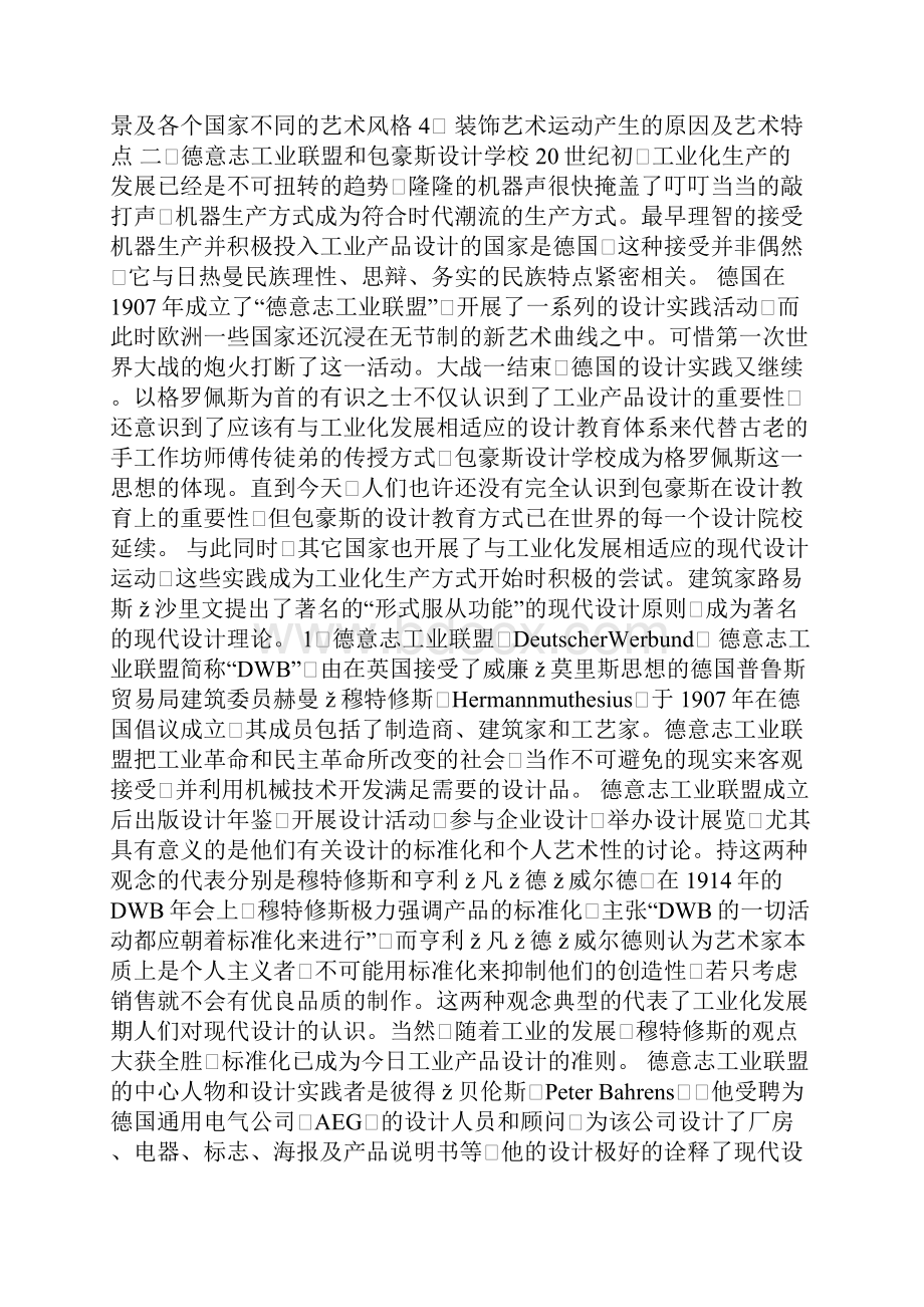 世界现代史纲要.docx_第3页