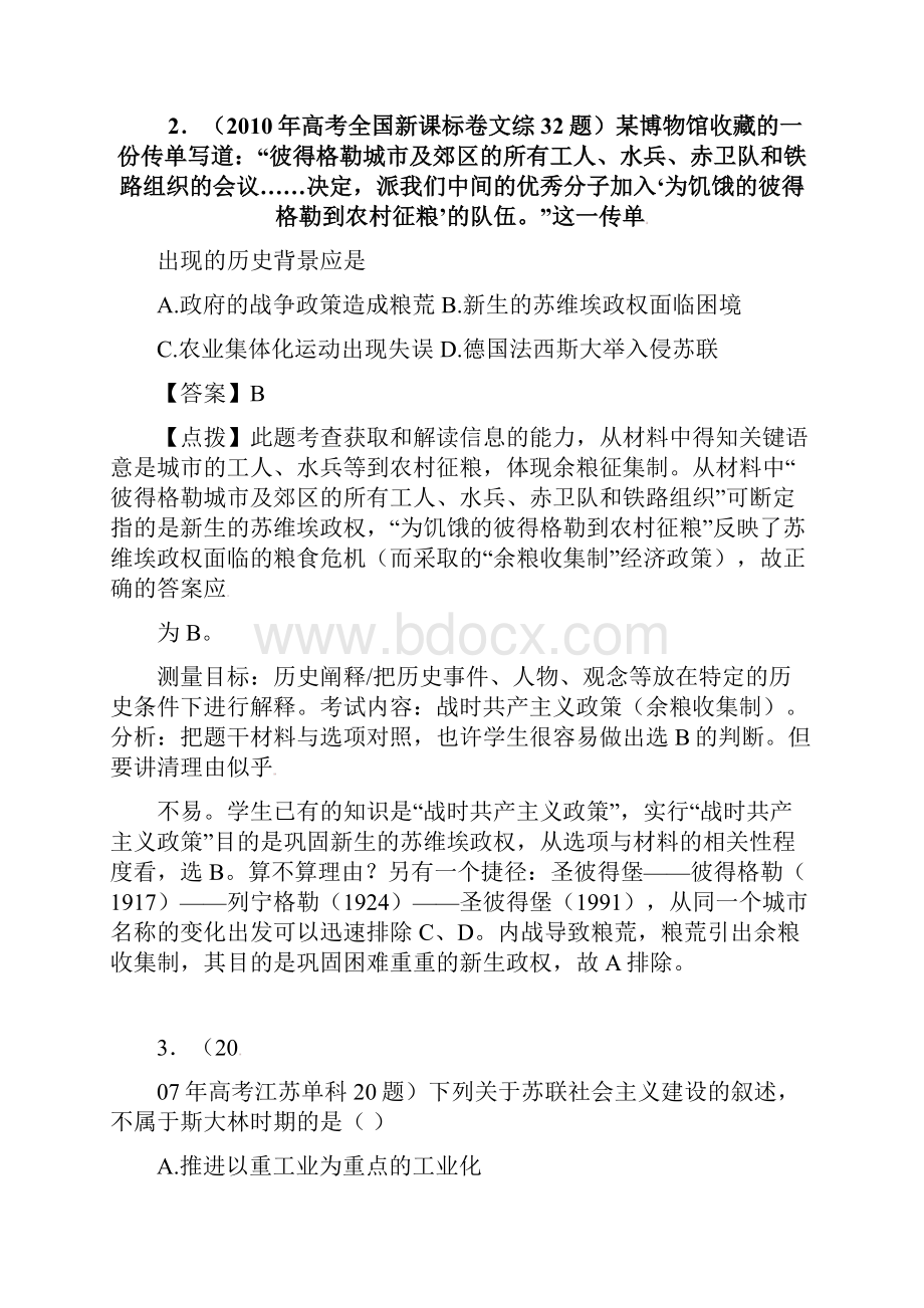 0711年高考历史真题汇编必修二 专题7含点拔解析.docx_第2页