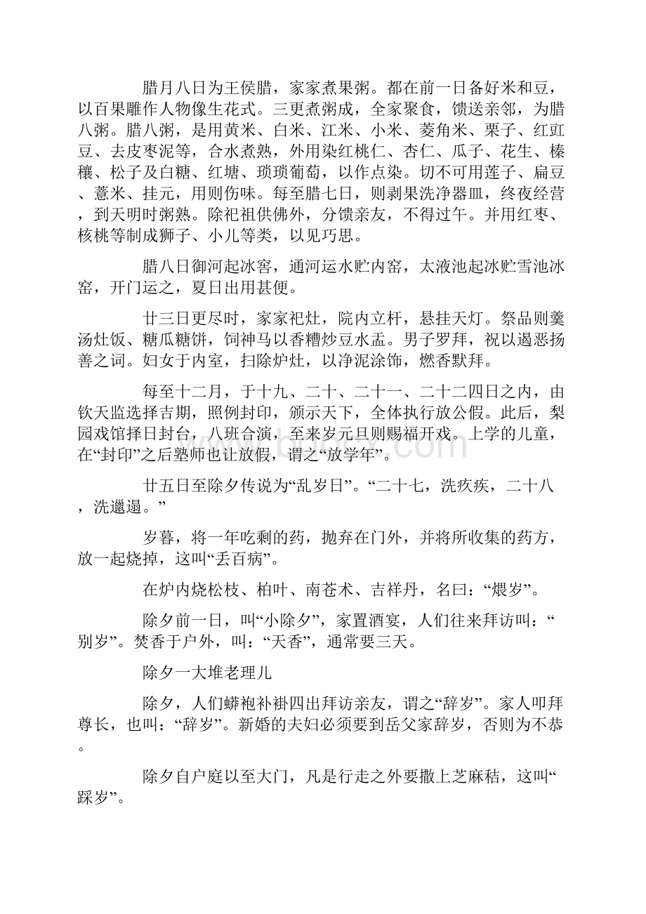 全国各地春节习俗大全.docx_第2页