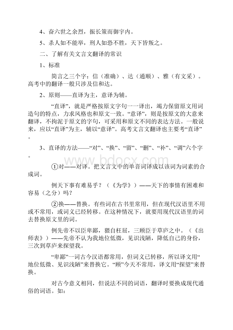 高考文言文翻译教案+诗歌鉴赏专项练习.docx_第2页