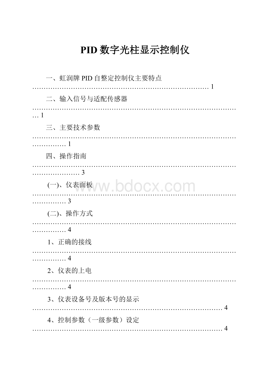 PID数字光柱显示控制仪.docx