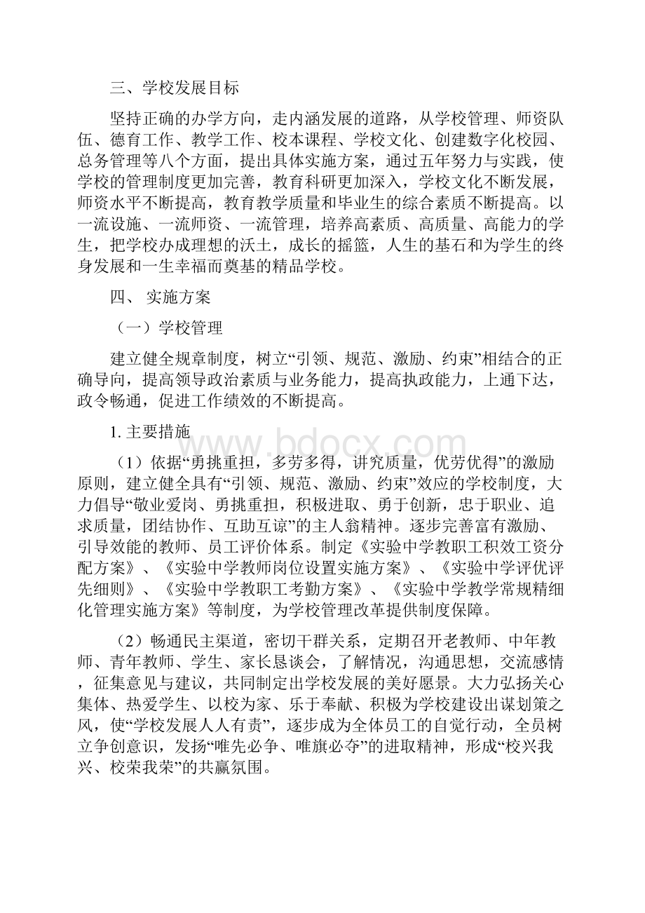 行唐中学五年发展规划讨论稿.docx_第2页