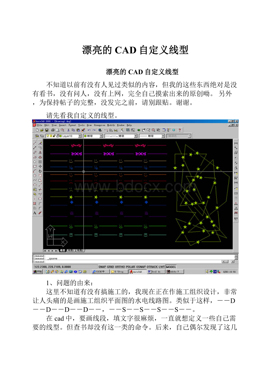 漂亮的CAD自定义线型.docx