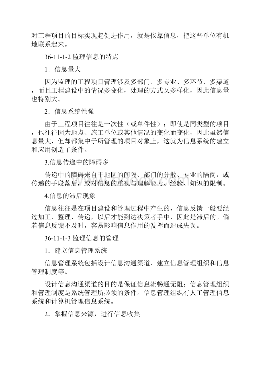 监理信息和监理档案管理.docx_第2页