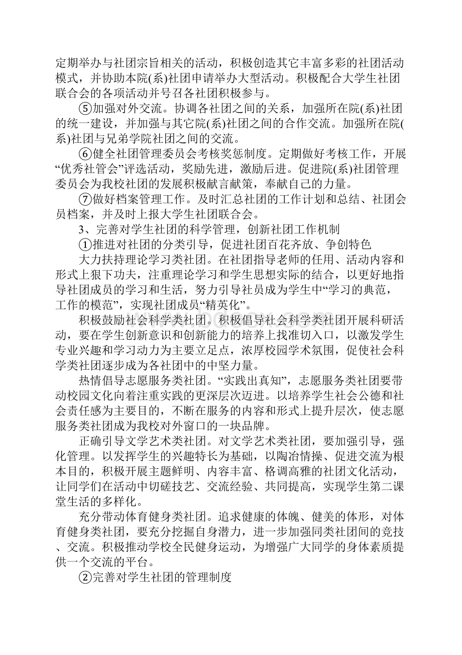 XX年度社团工作计划书.docx_第3页