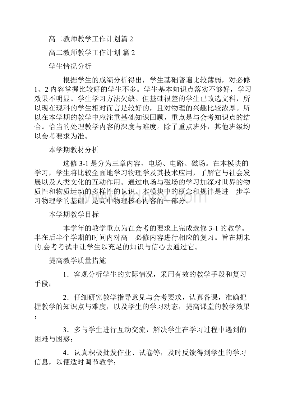 高二教师教学工作计划5篇.docx_第3页