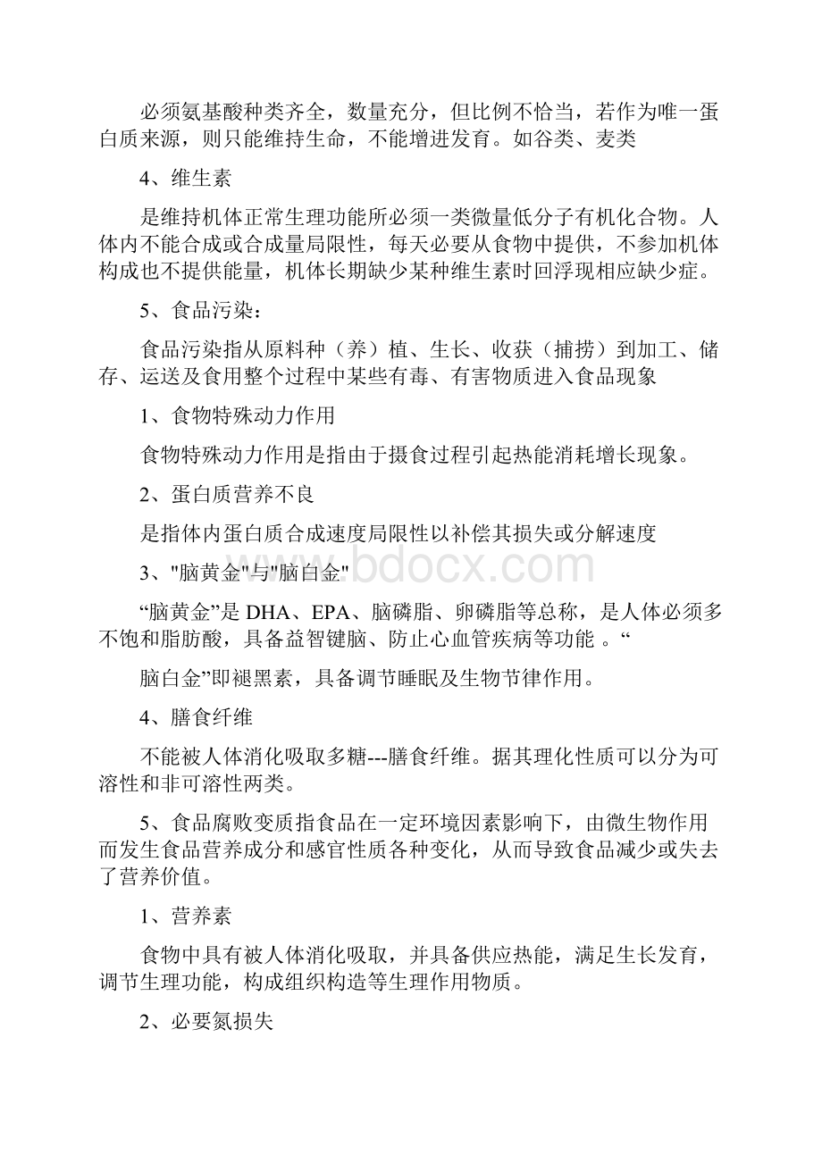 春营养与食品安全复习题及答案.docx_第2页