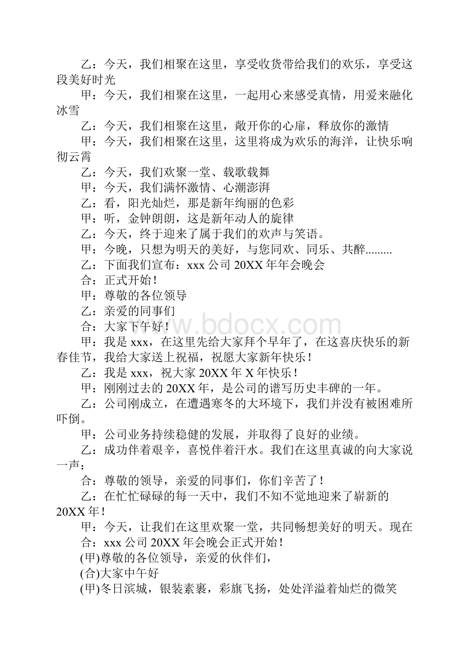 虎年会活动主持稿精选24篇.docx_第2页