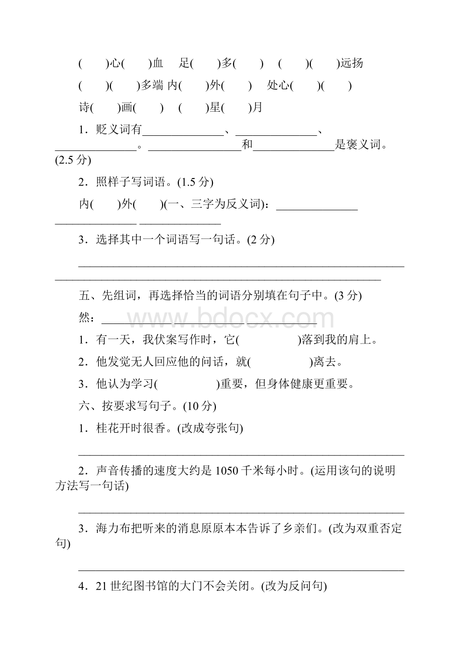 学年部编人教版五年级语文第一学期期中检测题含答案.docx_第2页