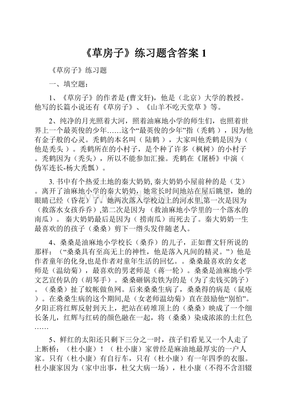 《草房子》练习题含答案1.docx