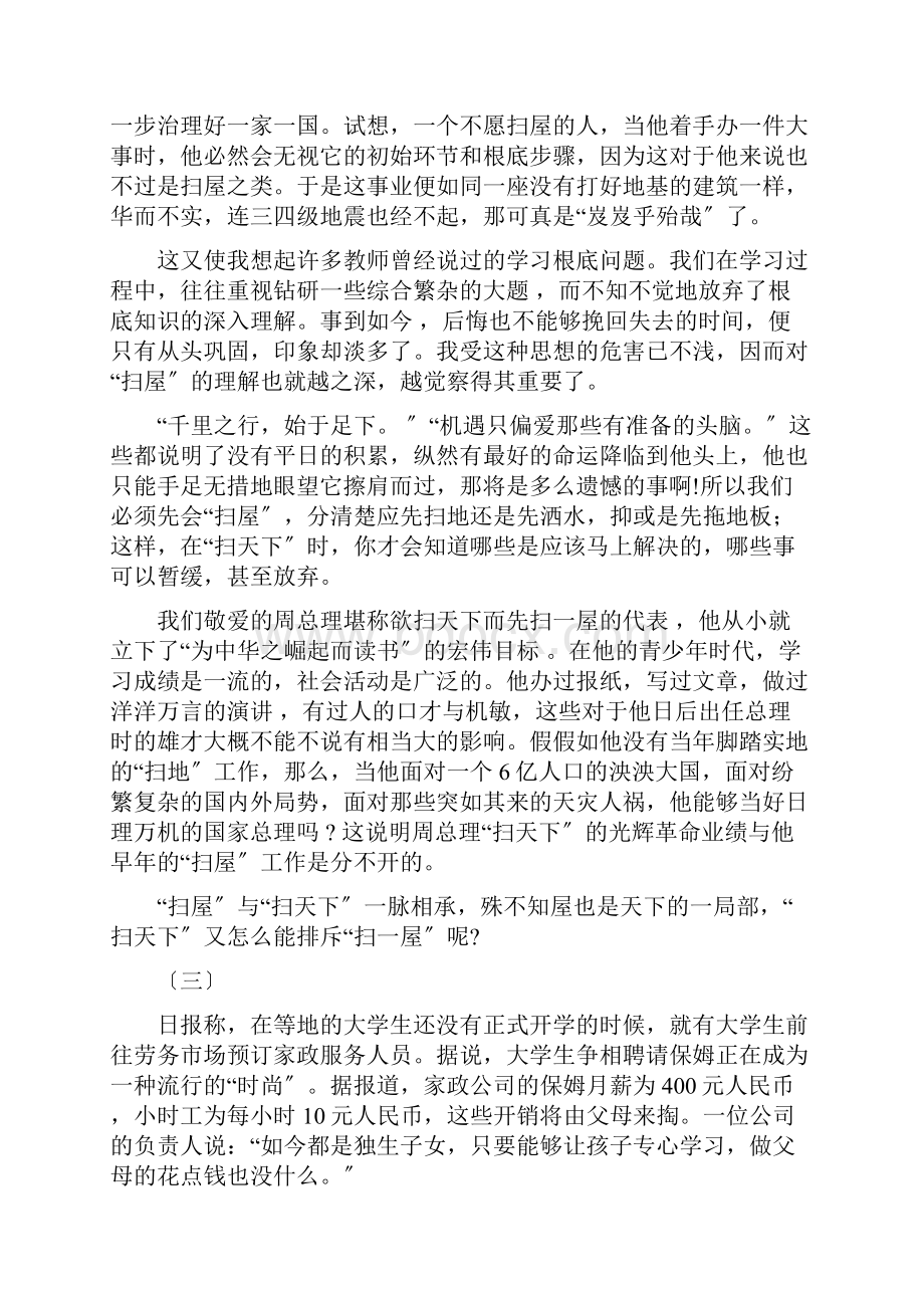 一屋不扫何以扫天下出自何典故.docx_第3页