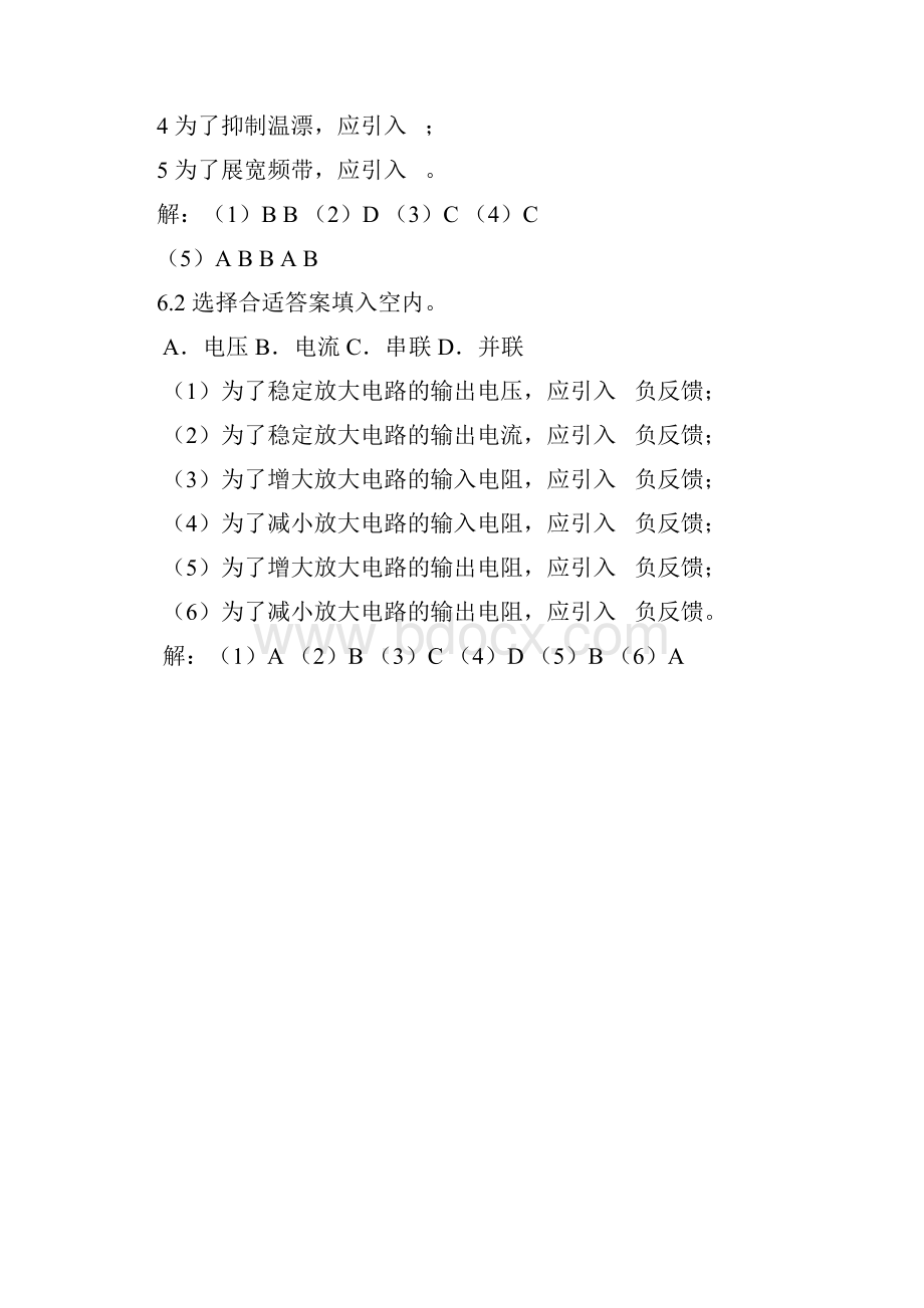 第6章放大电路中的反馈题解.docx_第2页