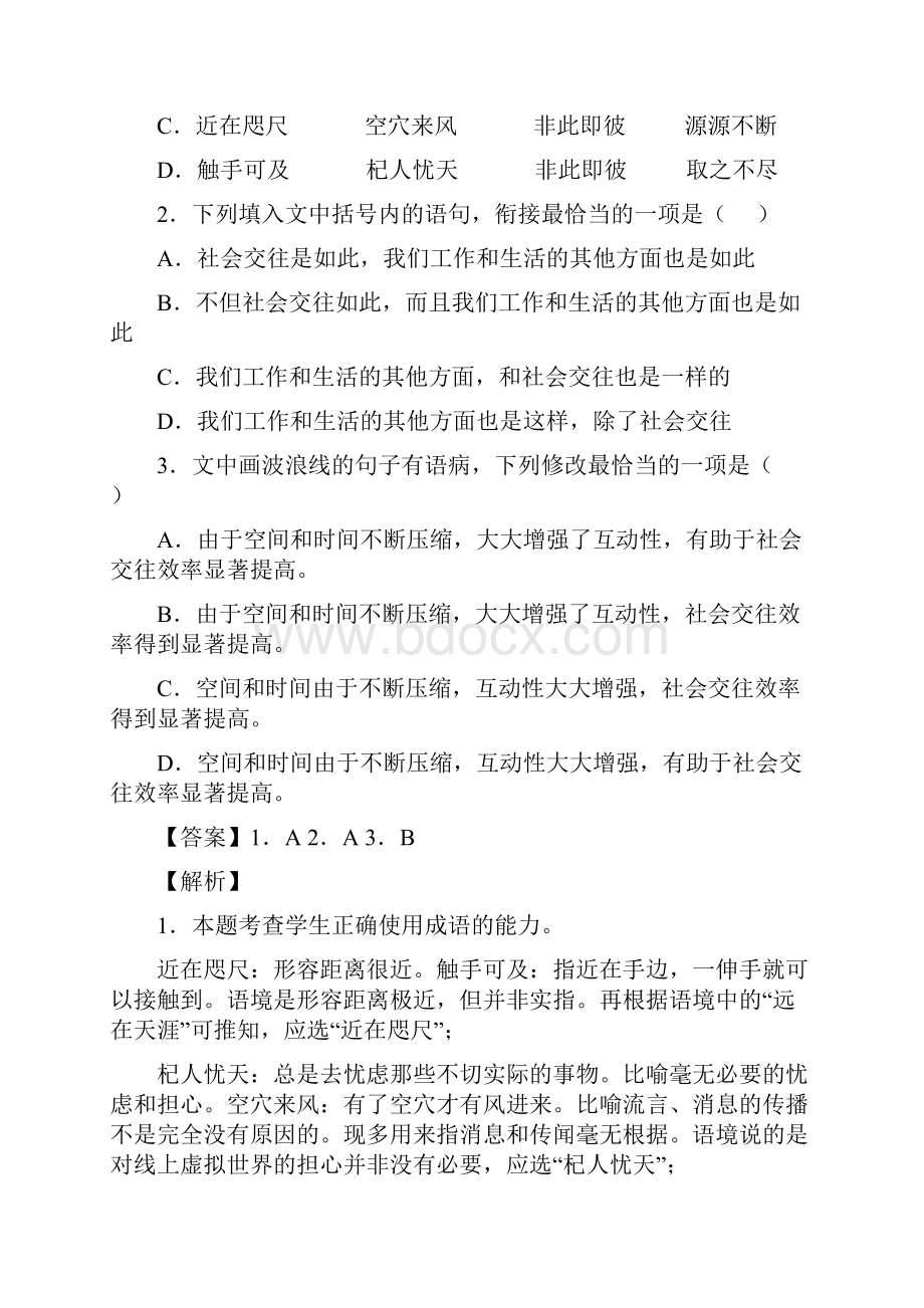 01 语言文字运用I查漏补缺高考语文三轮冲刺过关解析版.docx_第2页