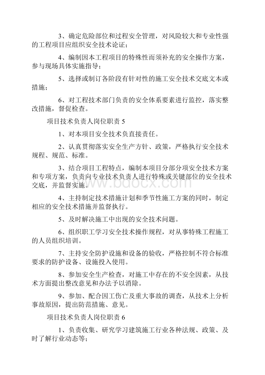 项目技术负责人岗位职责.docx_第3页