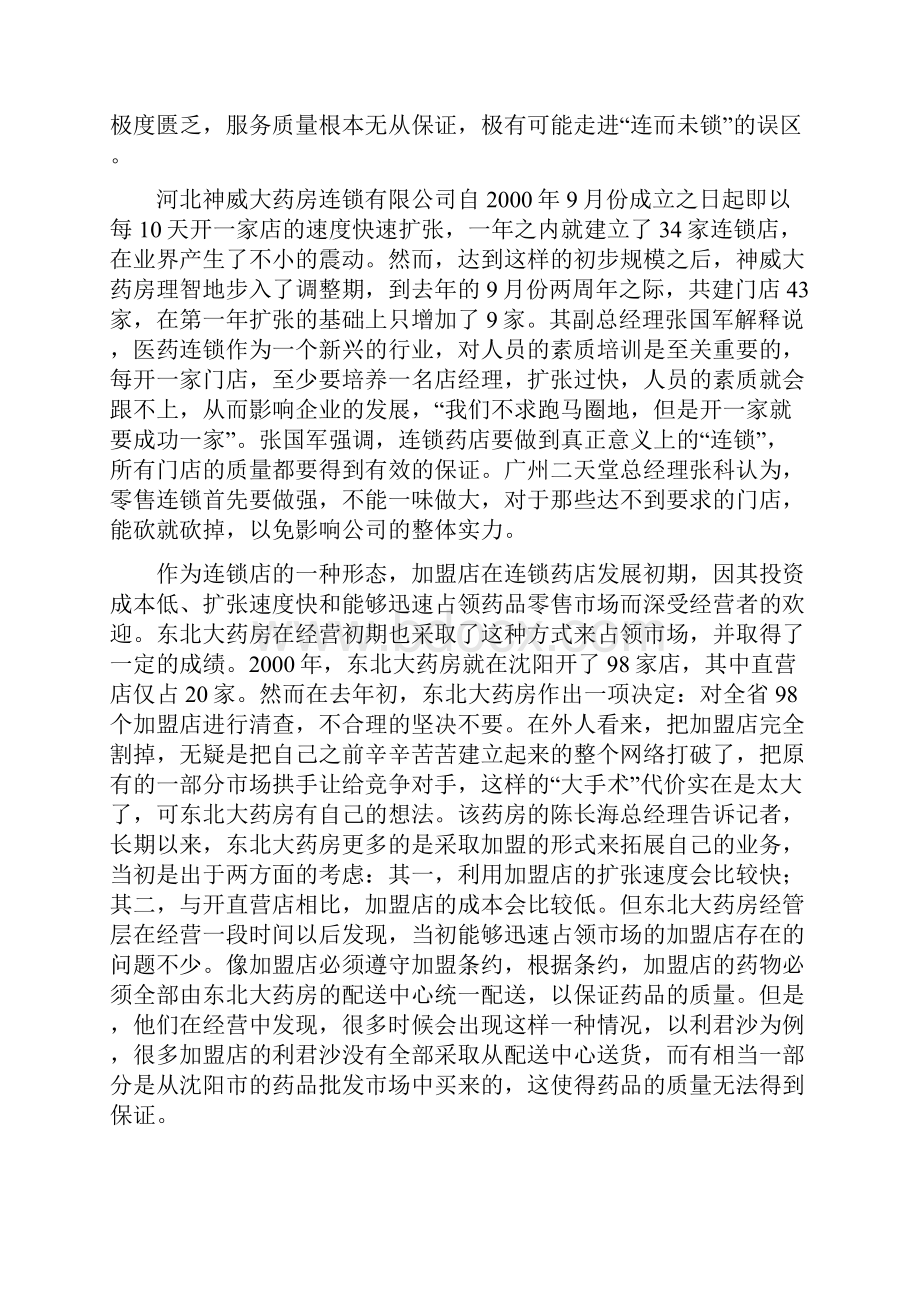 我国医药零售连锁企业存在的问题与出路.docx_第2页