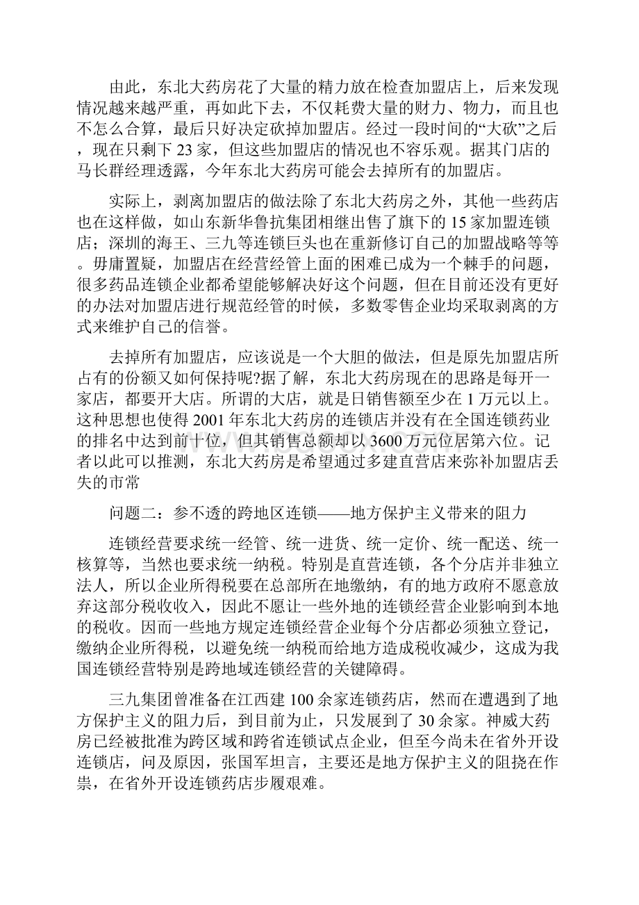 我国医药零售连锁企业存在的问题与出路.docx_第3页