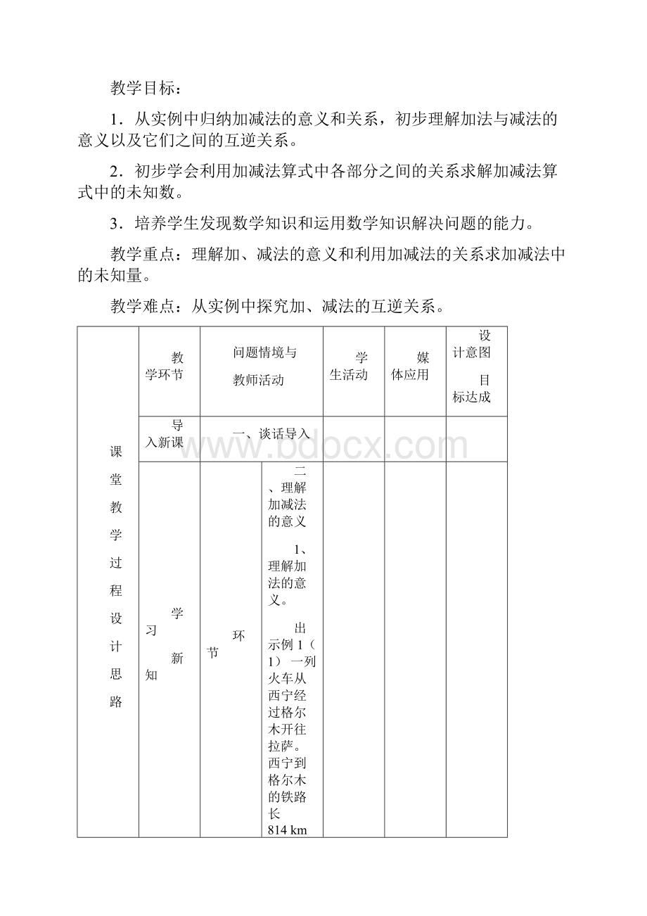 最新人教版小学数学四年级下册教案.docx_第3页