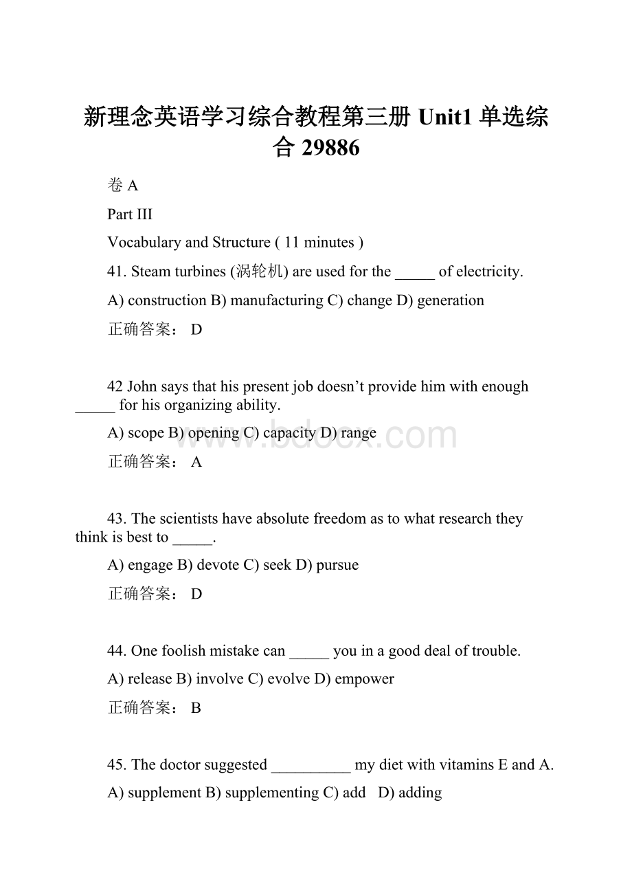 新理念英语学习综合教程第三册Unit1单选综合29886.docx