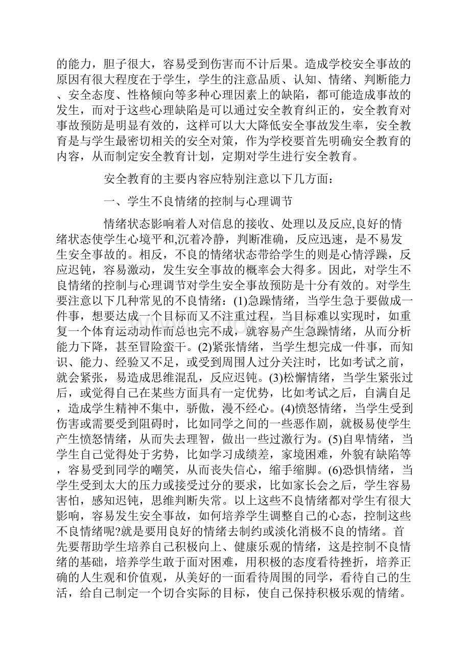 校园安全培训总结.docx_第2页