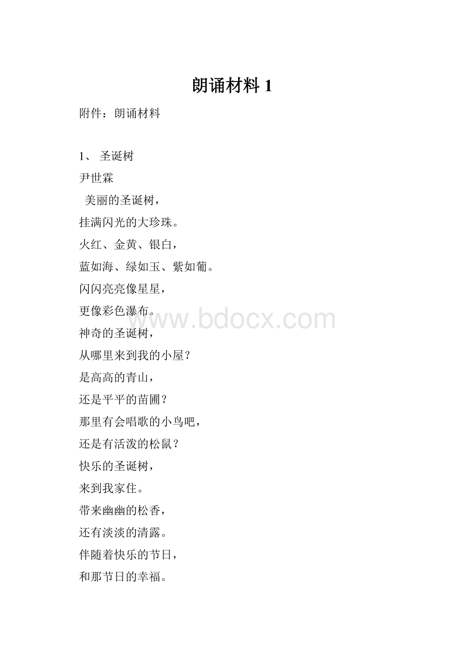 朗诵材料1.docx