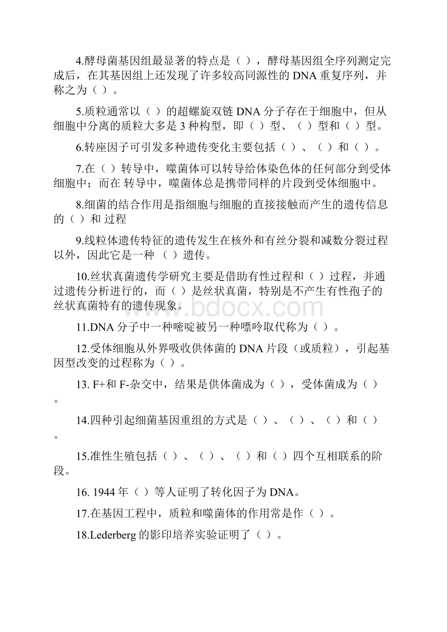 微生物的遗传变异和育种名词解释1转导2流产转导3.docx_第3页