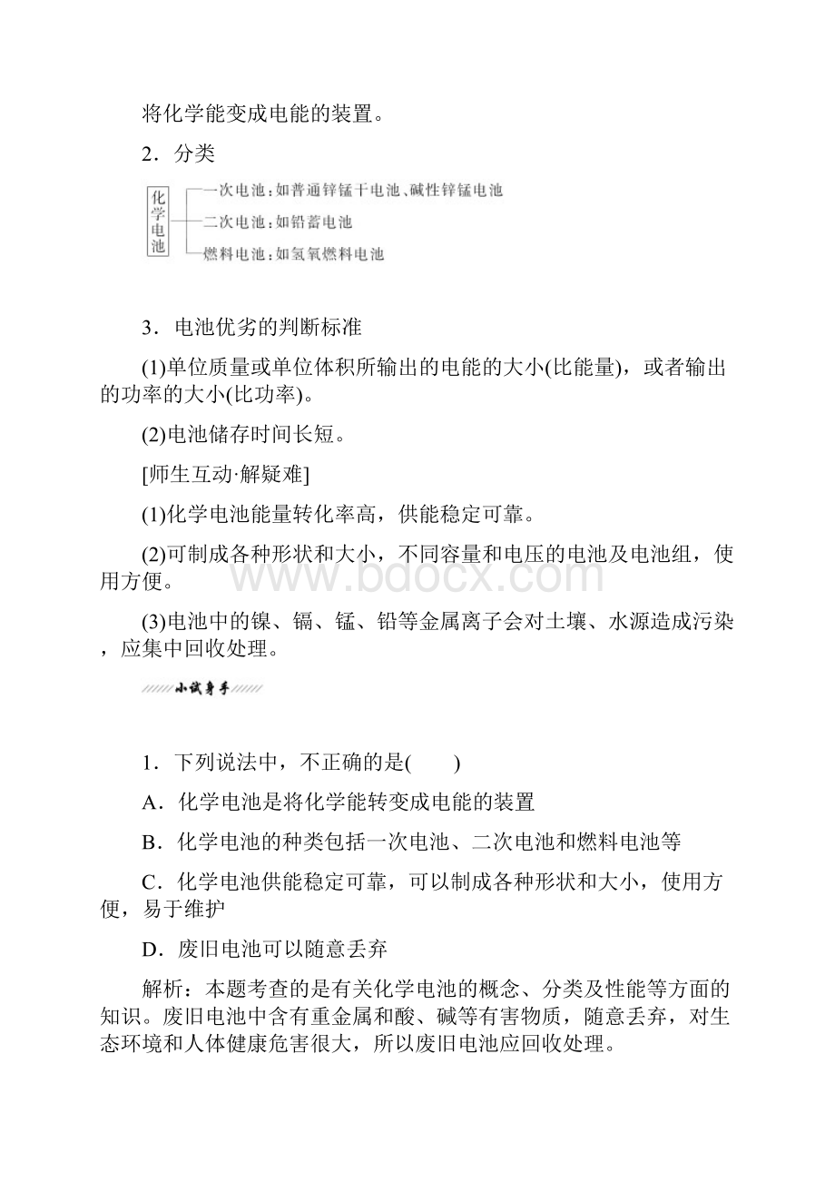 高中化学人教版选修四42 化学电源.docx_第2页