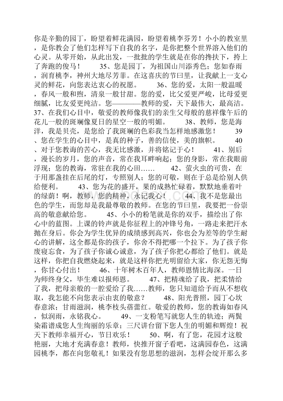 赞美老师的语句.docx_第3页