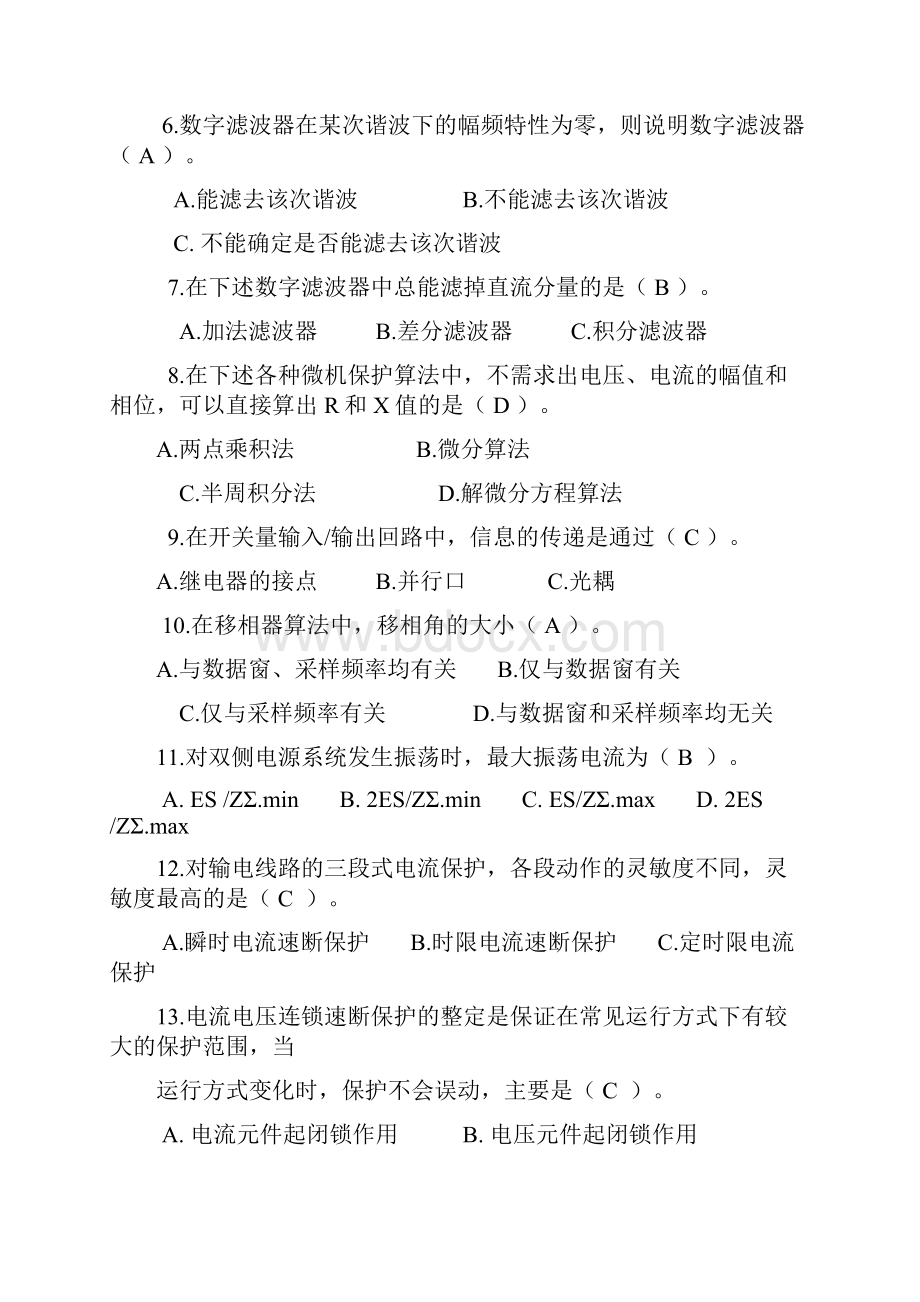 继电保护技师鉴定题库.docx_第2页