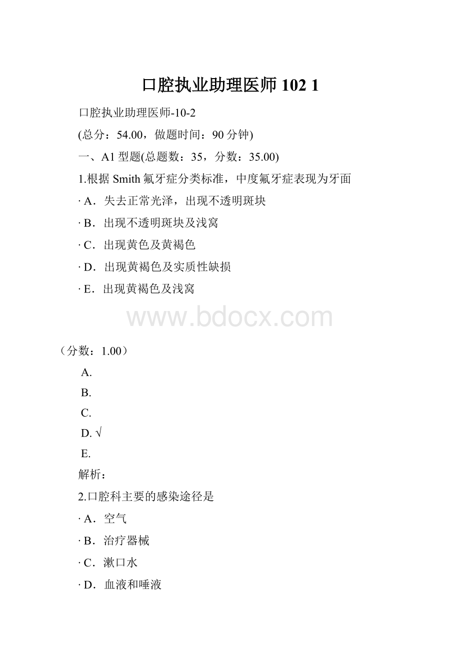 口腔执业助理医师102 1.docx