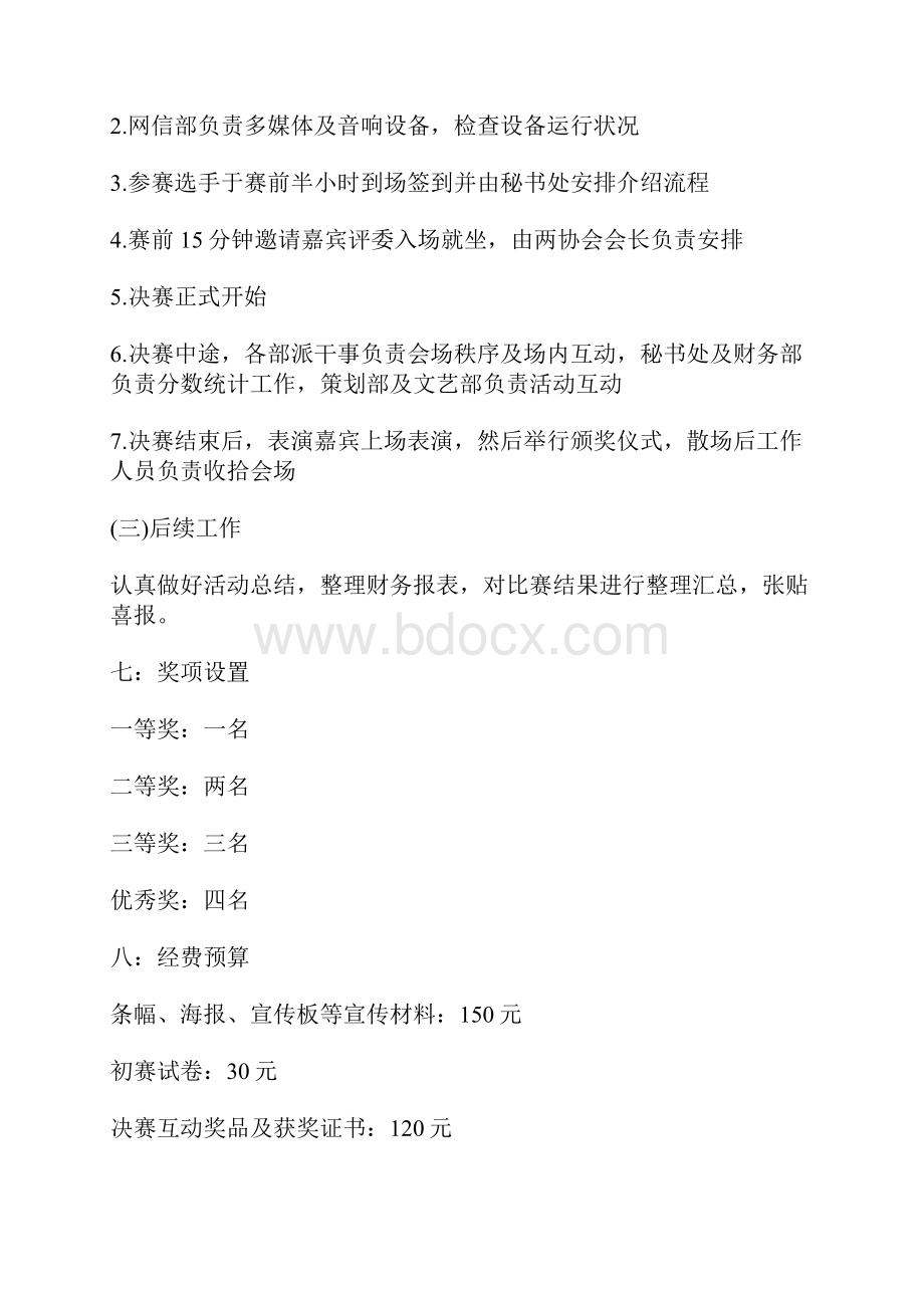 社交礼仪知识竞赛策划方案.docx_第3页