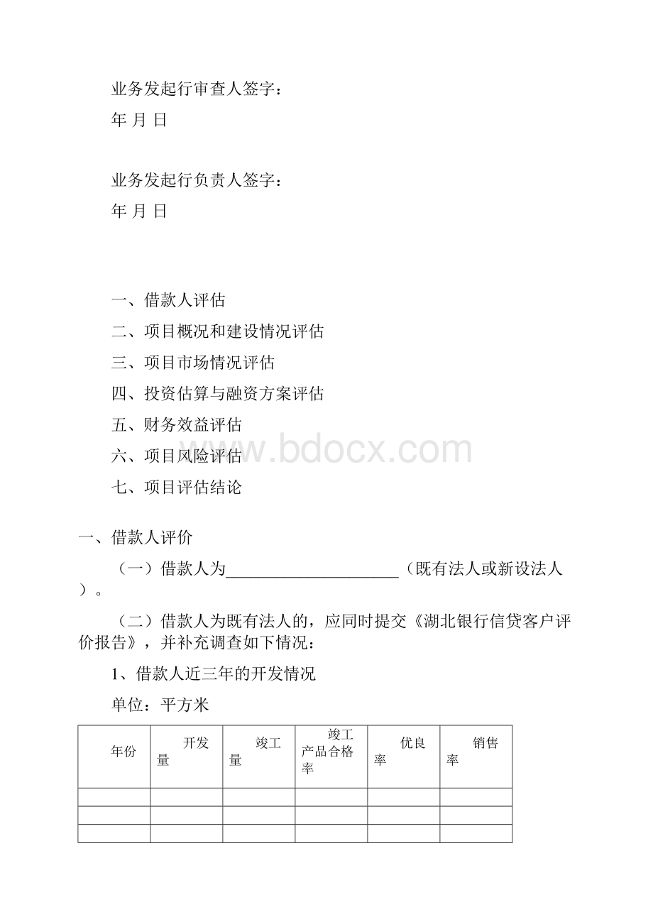 房地产开发贷款.docx_第2页