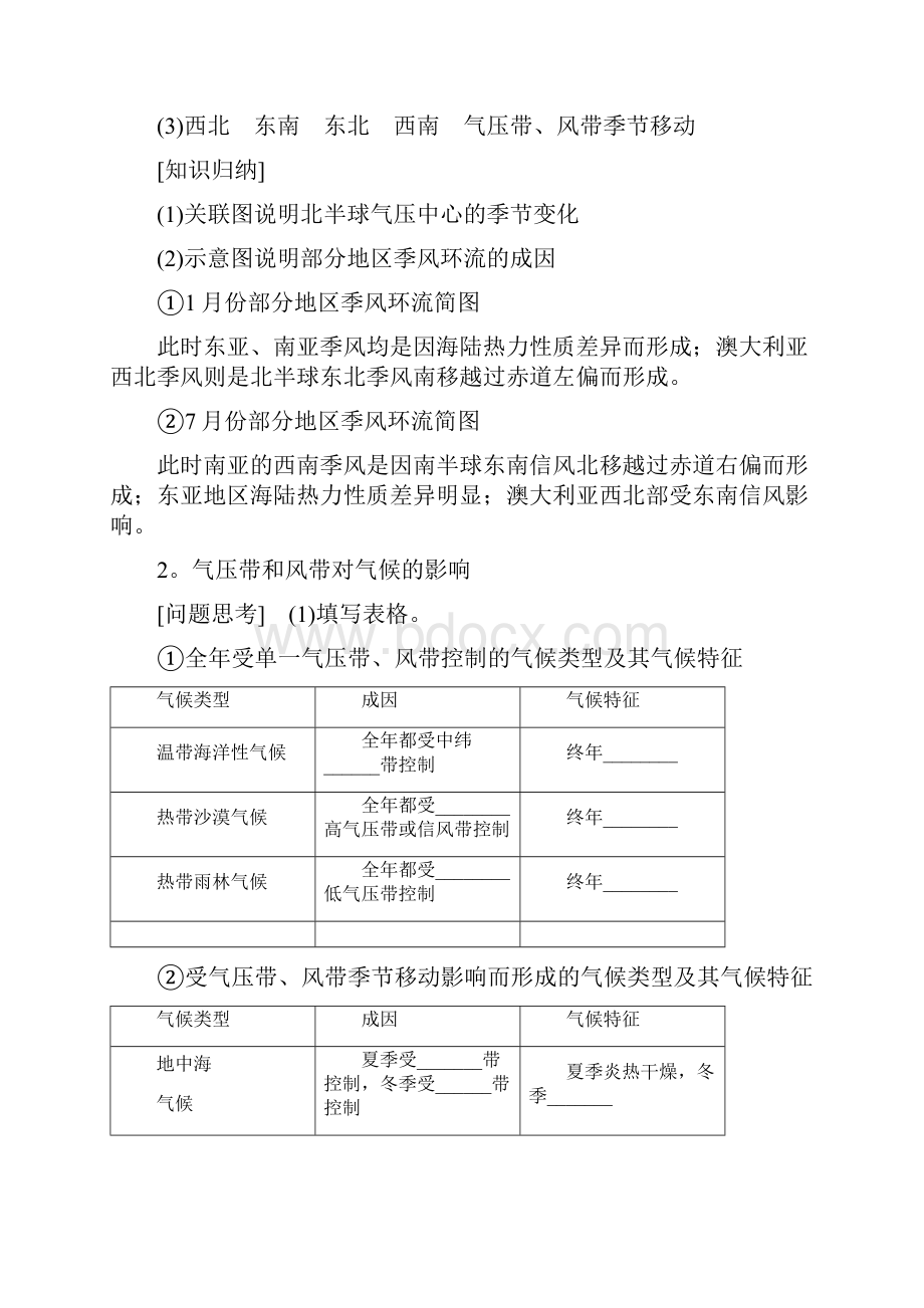 高中教育最新高考地理二轮复习专题三大气环境考点9气压带和风带对气候的影响.docx_第2页