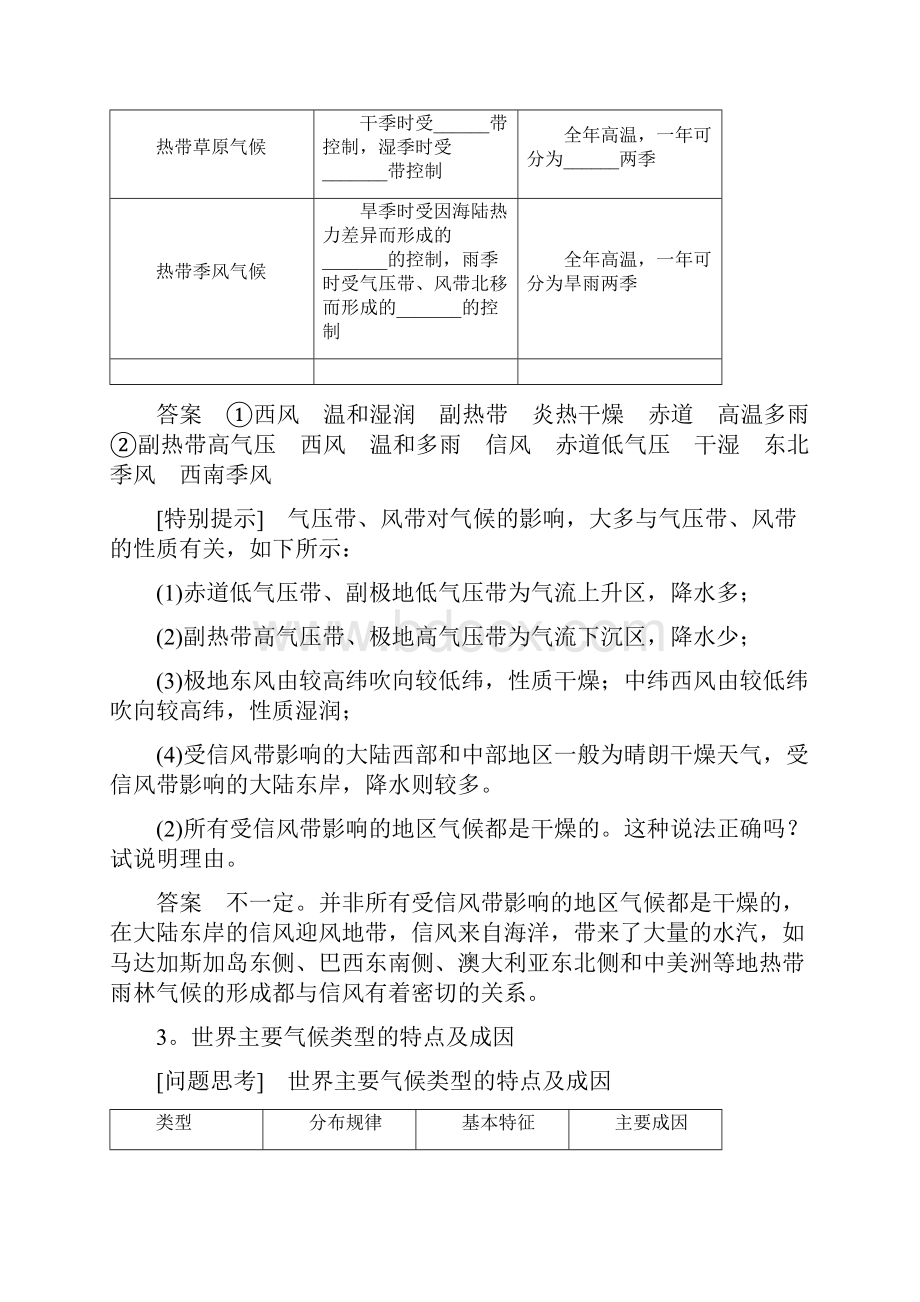 高中教育最新高考地理二轮复习专题三大气环境考点9气压带和风带对气候的影响.docx_第3页