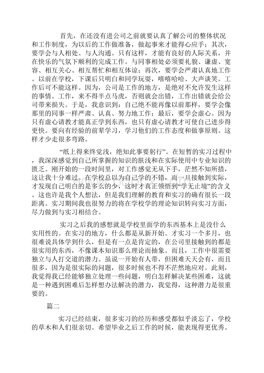 广告设计实习报告范文.docx_第3页