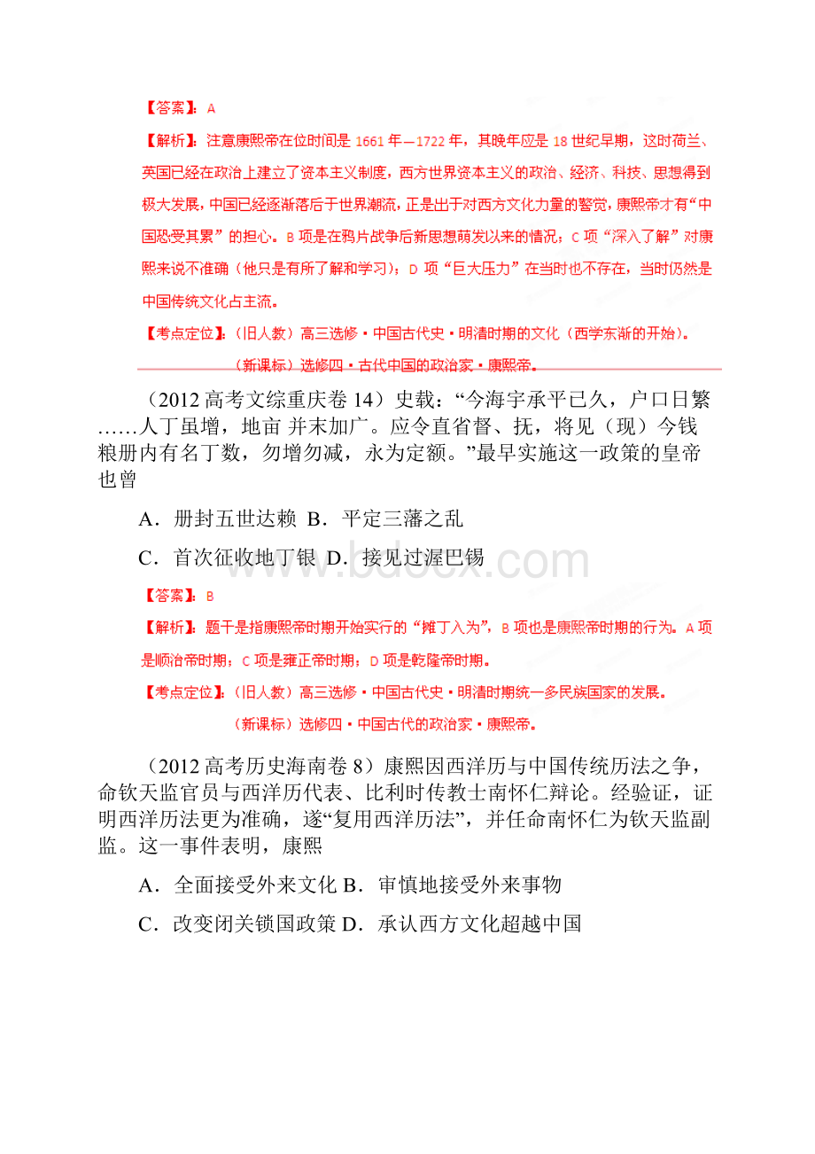 高考试题分项解析历史专题16 高中历史选修46教师版.docx_第2页