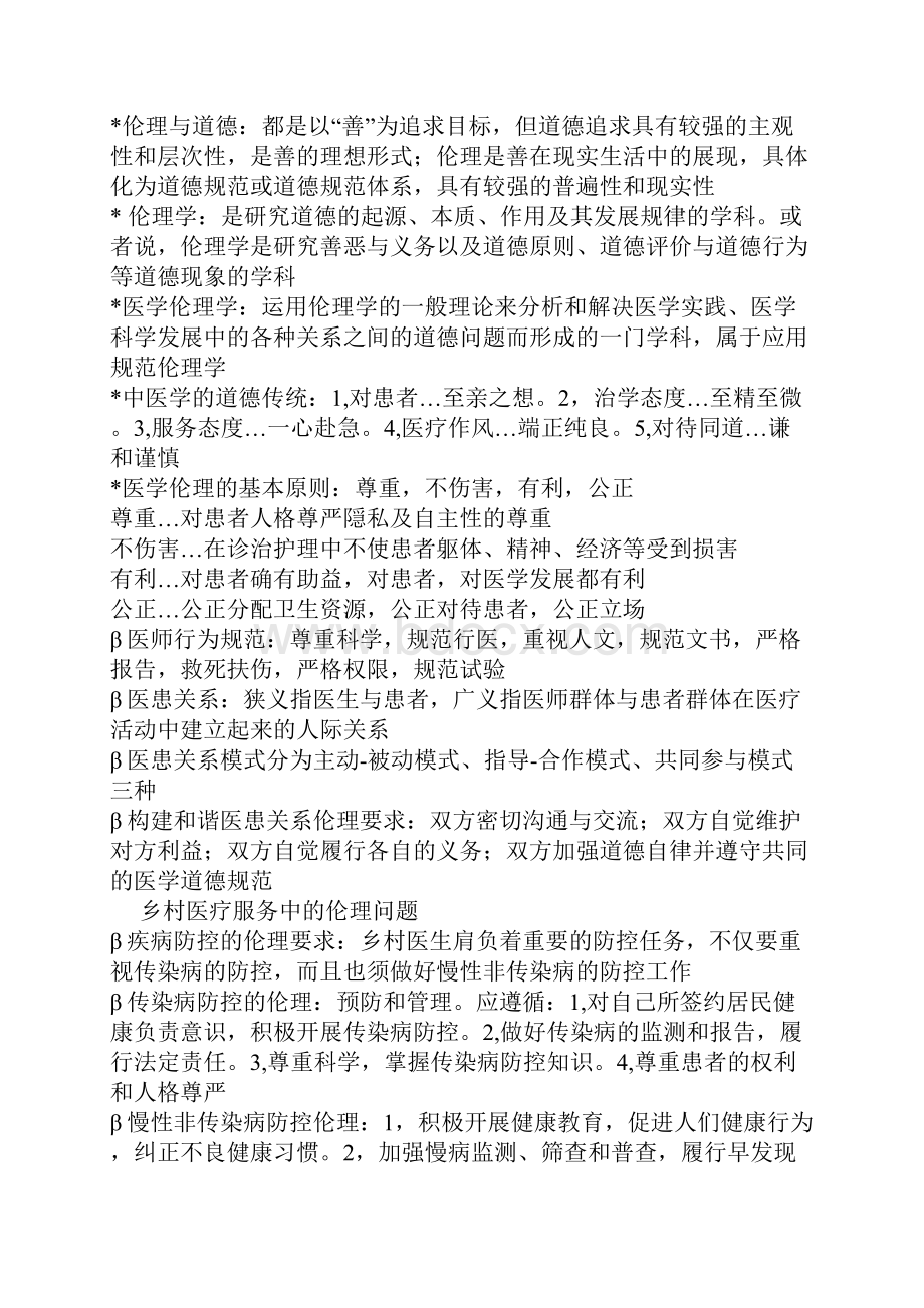 乡村全科执业助理医师考试笔记知识点.docx_第3页