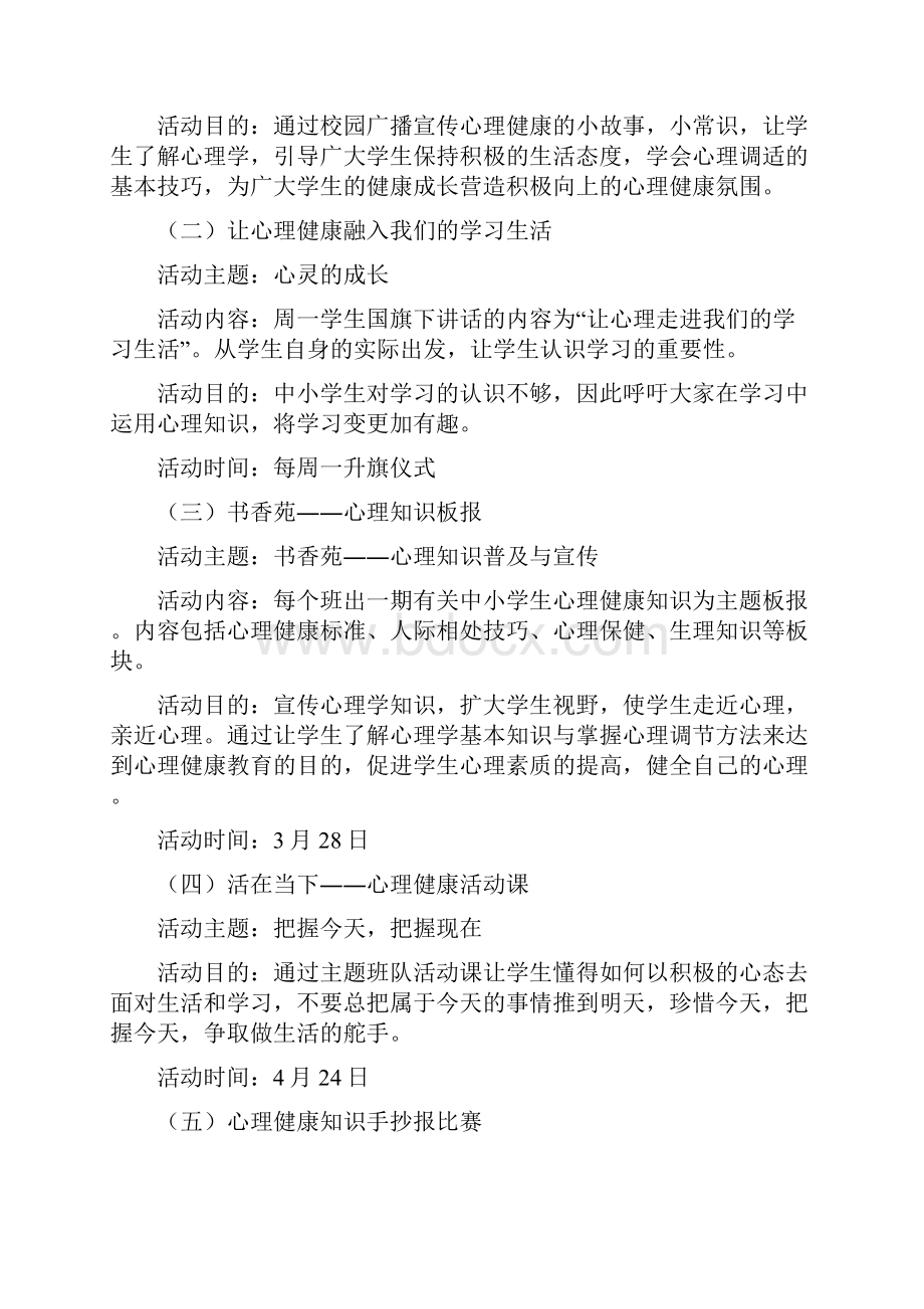 心理健康教育主题活动方案.docx_第2页