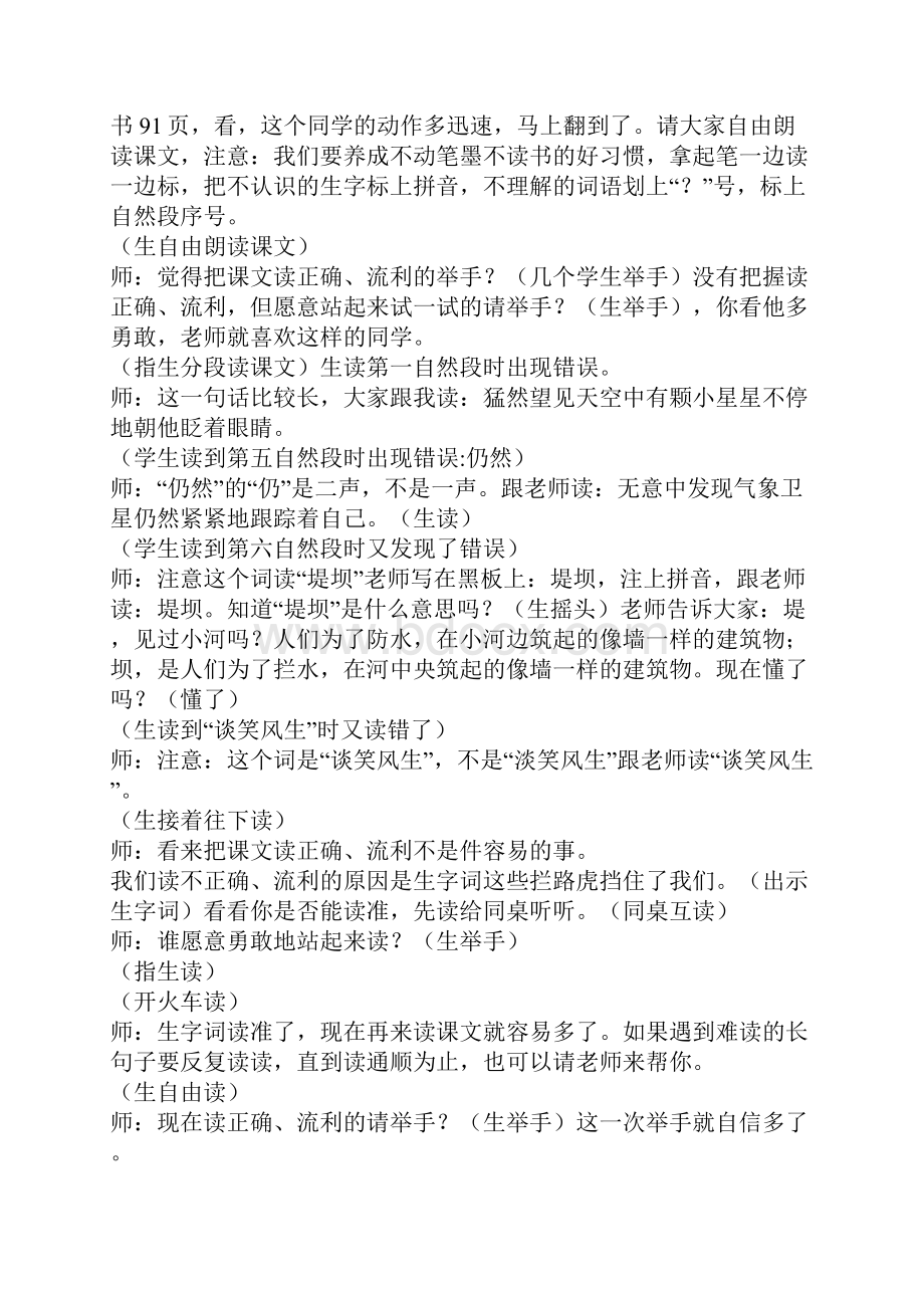 《跟踪台风的卫星》课堂教学实录.docx_第2页