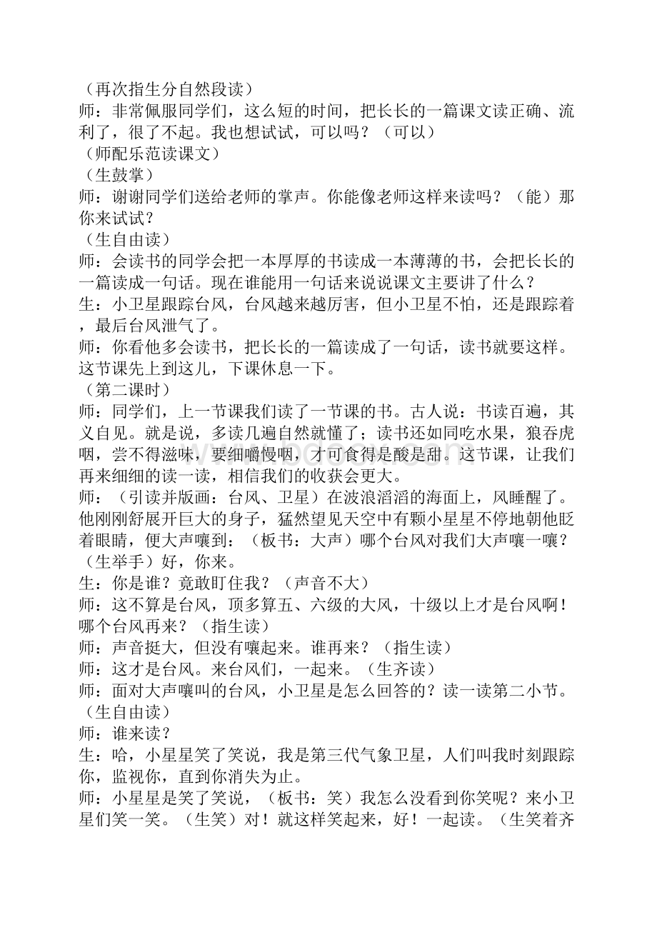 《跟踪台风的卫星》课堂教学实录.docx_第3页