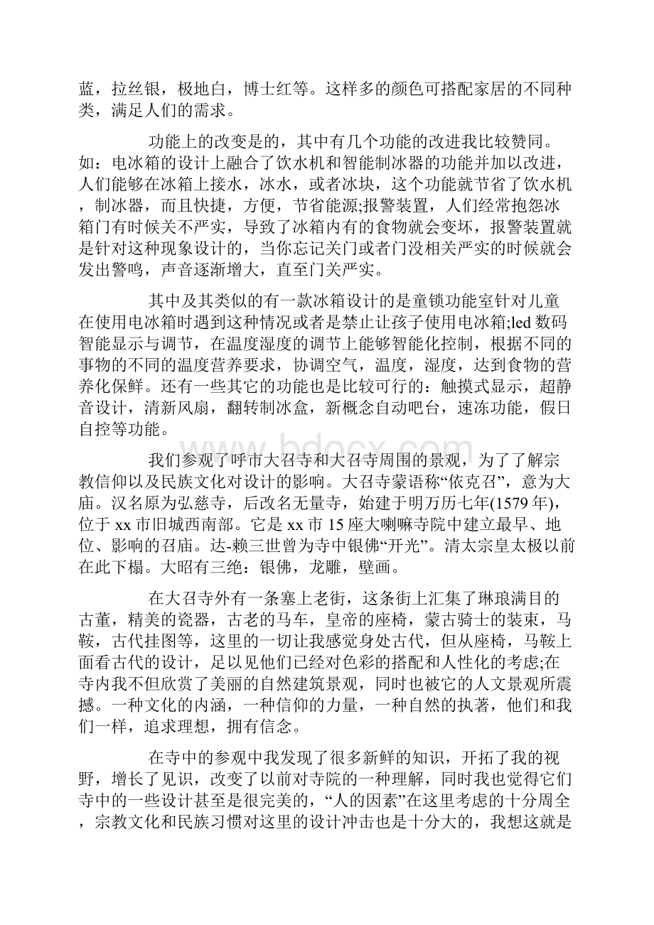 机械生产实习报告模板范文三篇.docx_第2页