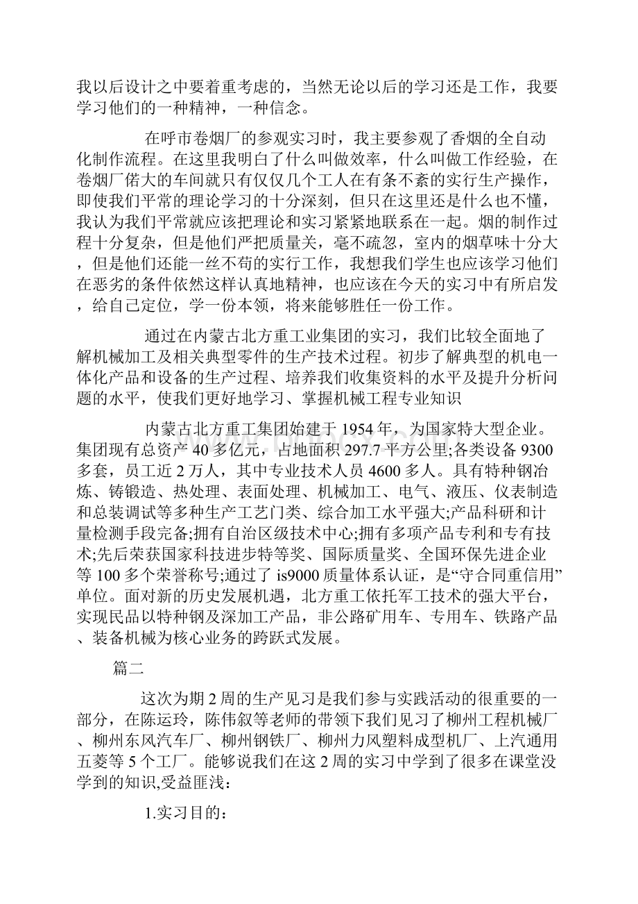 机械生产实习报告模板范文三篇.docx_第3页